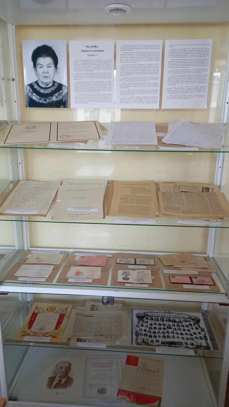 Выставка документов личного фонда Маловой Ларисы Семеновны